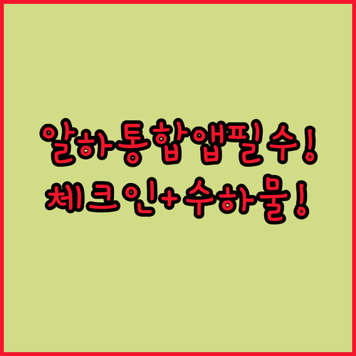 알래스카 하와이안 통합 앱으로 체크인부터 수하물까지