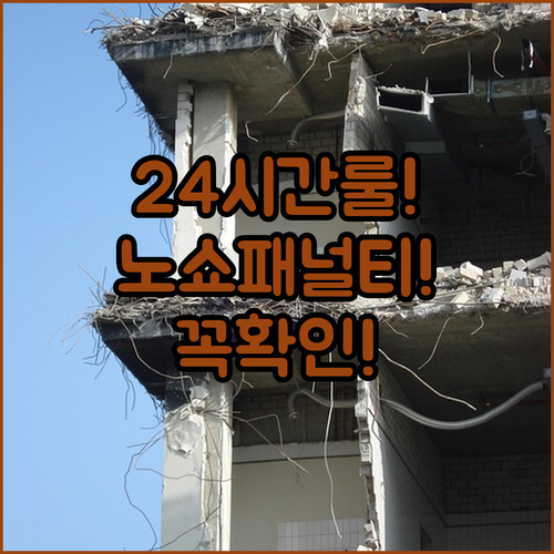대한항공 항공권 취소 전에 확인할 3가지 | 24시간 룰부터 노쇼 패널티까지