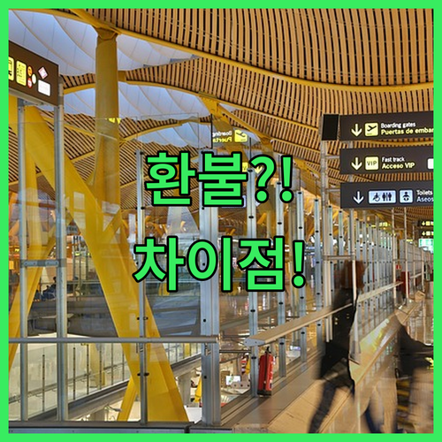 기후동행카드 환불 방법, 모바일과 실물카드 차이