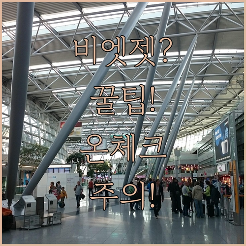 비엣젯항공 온라인체크인 방법과 주의사항 정리