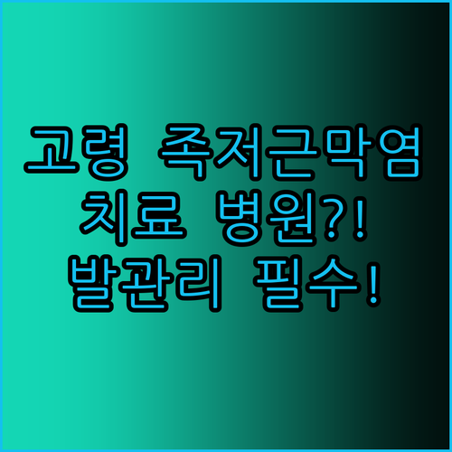 경북 고령 족저근막염 치료 병원 | 체외충격파와 발 관리법