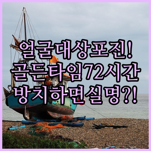 얼굴 대상포진 초기증상 구분법과 72시간 이내 대처법 총정리