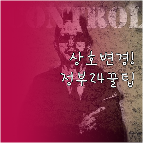 통신판매업 상호 변경 신고 정부24 신청방법