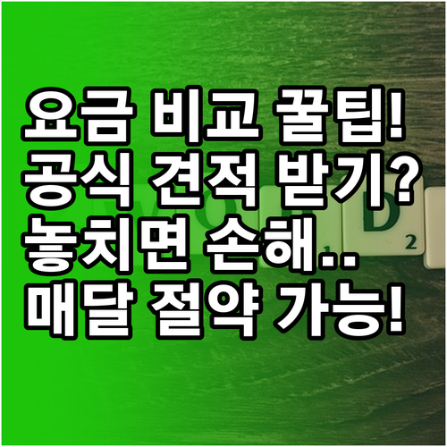 집 인터넷 요금 비교, 공식 홈페이지 견적 받는 방법
