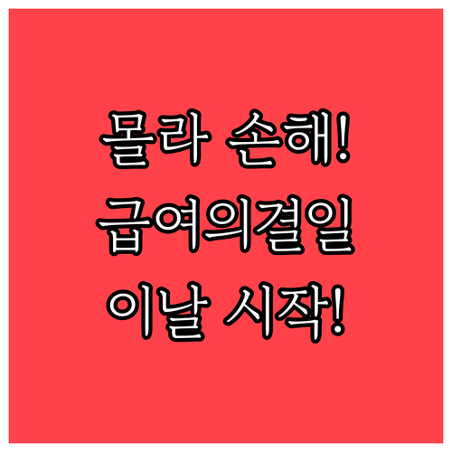 의료급여는 급여의결일부터 진료비 지원이 시작돼요